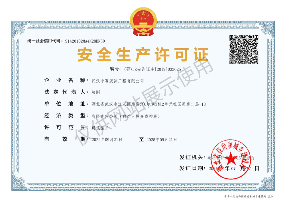 安全生產(chǎn)許可證